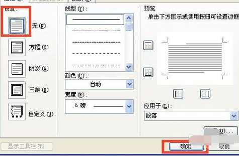 word2010页眉横线怎么去掉