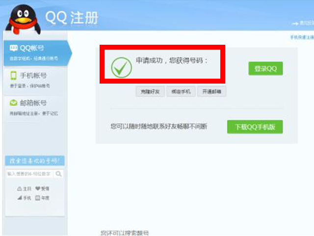 qq注册账号怎样不要手机验证