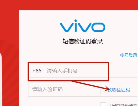 怎样登录vivo 帐号？