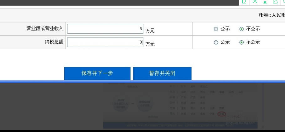 怎样在网上填写个体工商户营业执照年度报告？