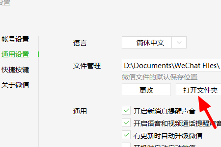 微信网页版图片显示的文件在哪里