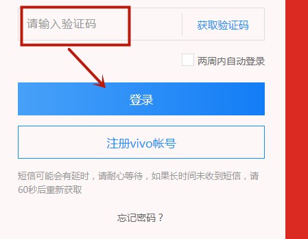 怎样登录vivo 帐号？