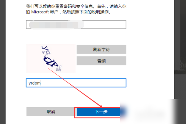 Microsoft帐户密码忘记怎么找回