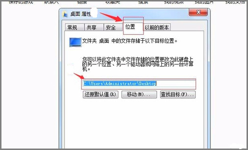如何更改桌面文件存储位置
