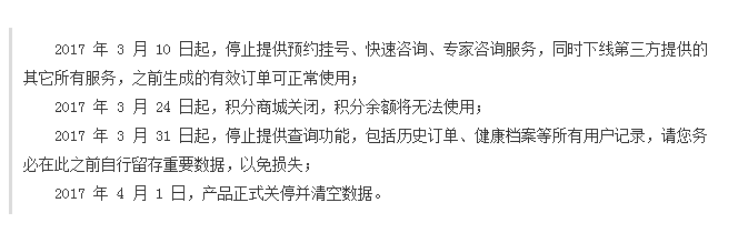 百度宣布将关停百度医生是怎么回事？