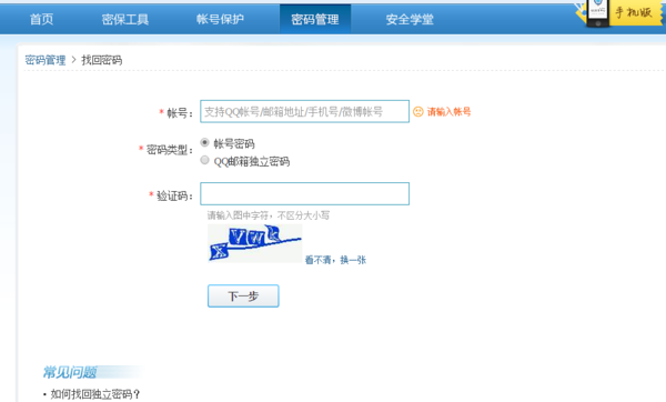 QQ号密码忘记了