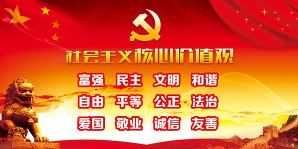 社会主义核心价值观的16个词代表的什么