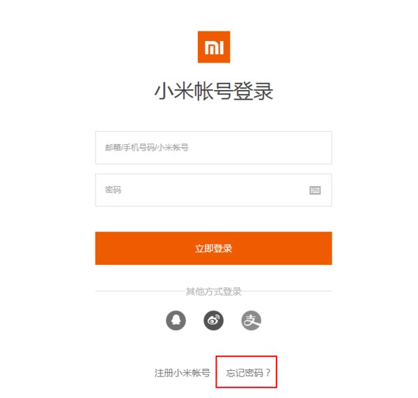 手机刷机了但小米帐号密码忘了怎么办
