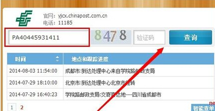 中国邮局邮件查询