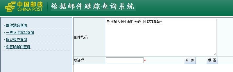 中国邮政快递单号查询跟踪记录