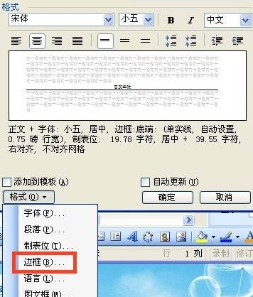 word2010页眉横线怎么去掉