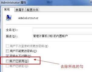 如何将win7 系统的用户名改为Administrator