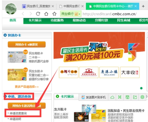 民生银行信用卡申请进度怎么查询