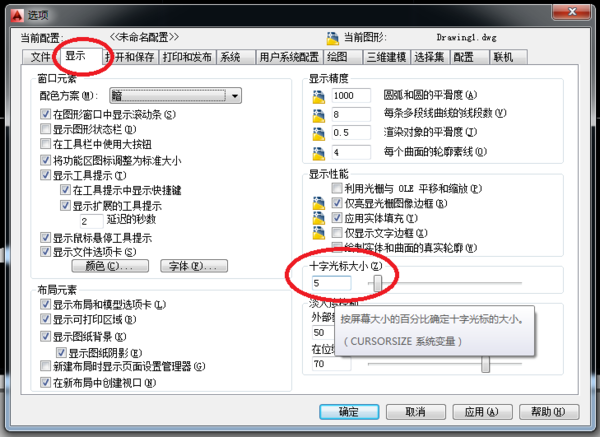 cad十字光标怎么调大