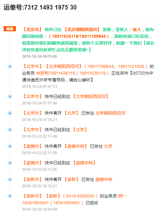 快递单号查询中通快递单号查询？