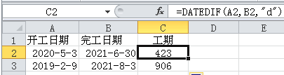 日期天数计算 excel