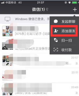 微信如何通过手机号加好友