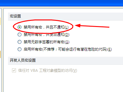 office2010打开总是出现 由于宏安全设置，无法找到宏或宏被禁用？