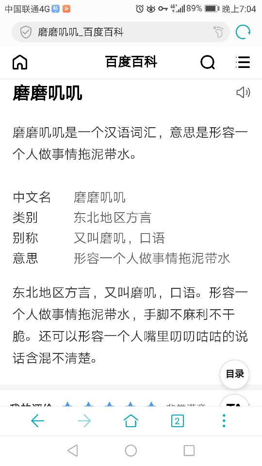 磨磨唧唧啥意思啊？有一个东北朋友说我一天磨磨唧唧的