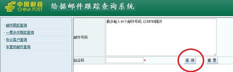 中国邮政快递单号查询跟踪记录