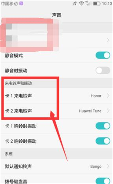 华为手机怎么设置铃声