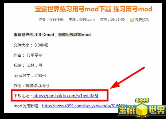 宝藏世界mod怎么下载 mod下载教程