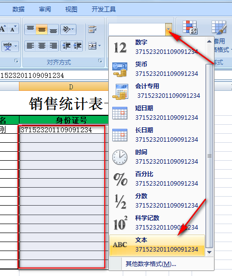 excel 中输入身份证号码为什么会把最后三位变成0呢