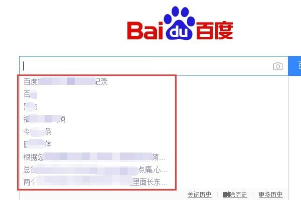 百度搜索历史如何删除？