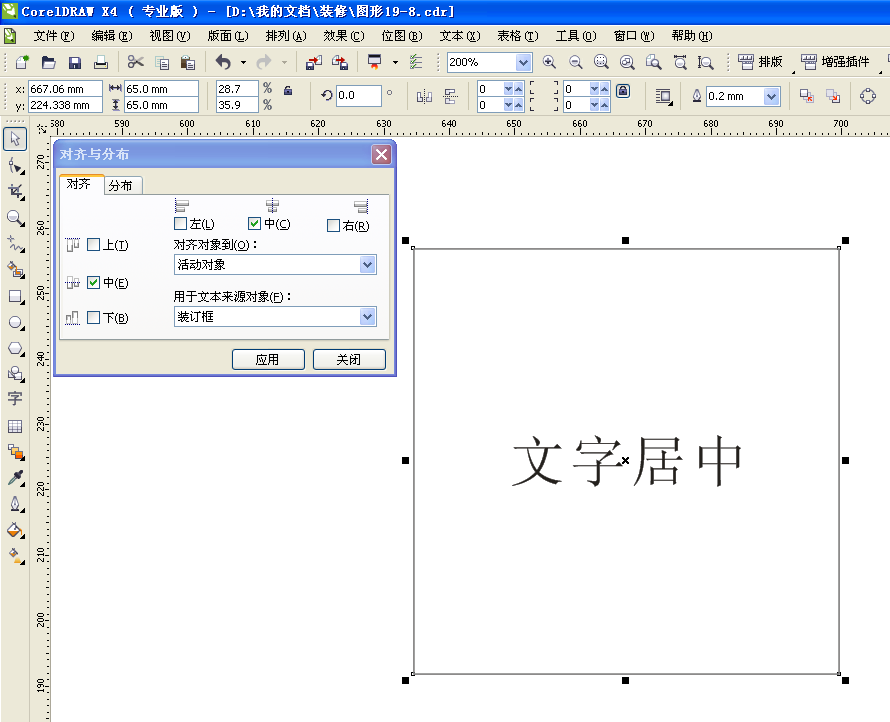 cdr12表格文字怎样垂直居中啊？