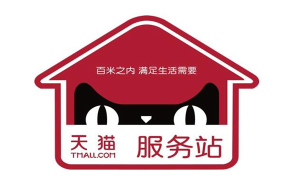 天猫服务站怎么加盟