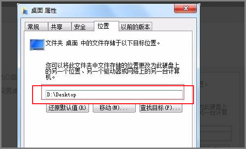 如何更改桌面文件存储位置
