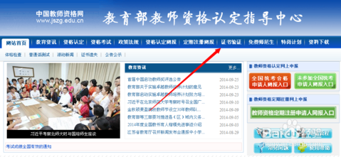 教师资格证书如何查询