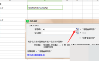 WPS如何将两列数字合并为一列