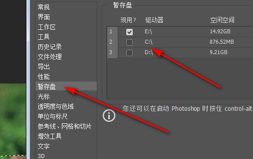 Photoshop磁盘已满 怎么解决这个问题