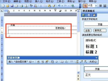 word2010页眉横线怎么去掉