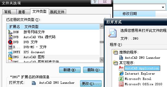 为什么我的cad2010的打开方式只有AUTOCAD DWG Launcher，没有AutoCAD Application