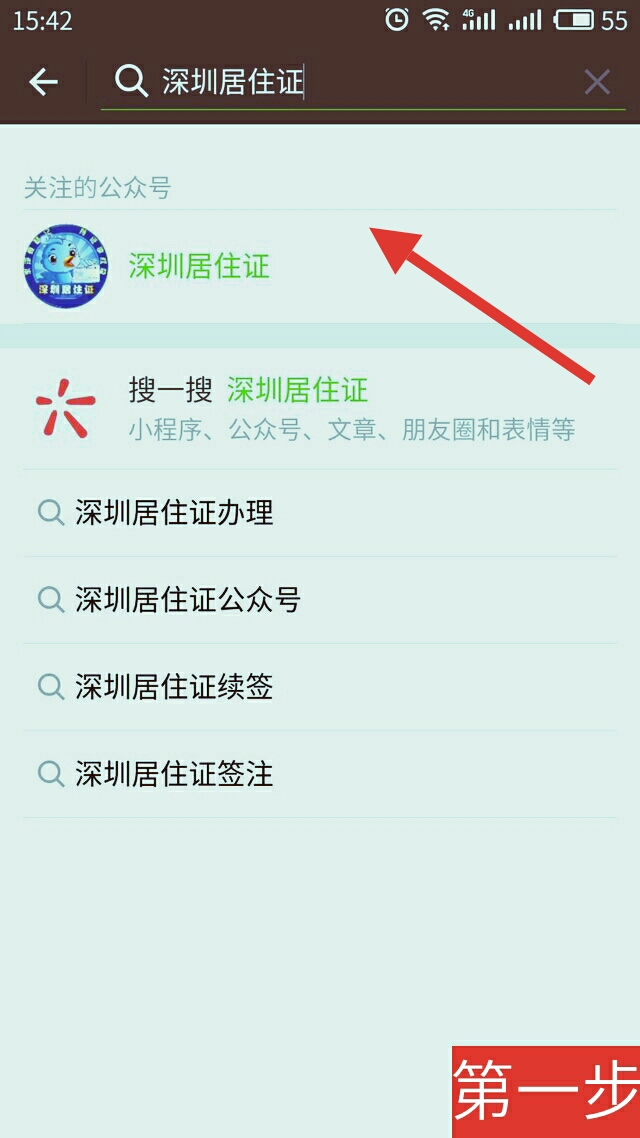 深圳居住证怎么网上不能签注？