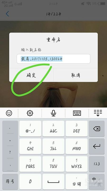 iphone里的照片怎么修改名称