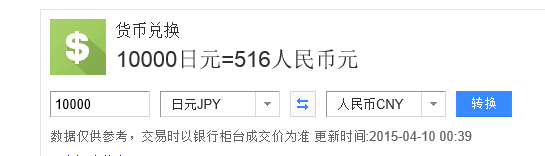 10000日元值多少人民币？