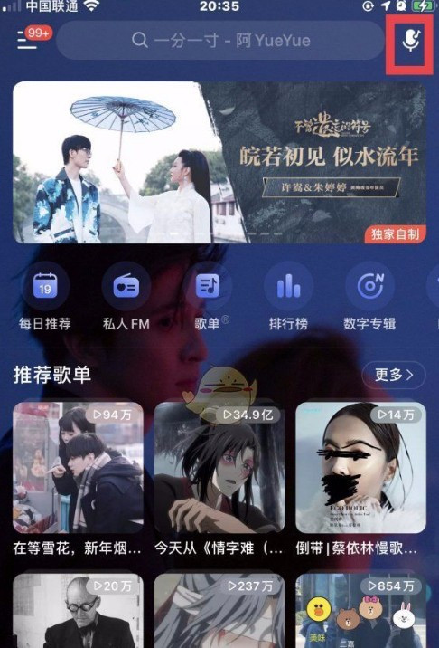 网易云听歌识曲不见了是什么原因？