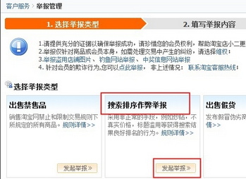 如何举报淘宝卖家信誉炒作