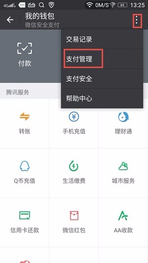 微信支付密码怎么改 已经绑定一张银行卡 用另一张更改支付密码