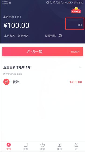 网易有钱如何显示隐藏账户