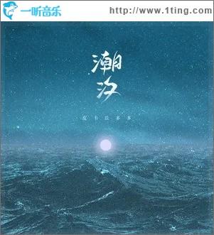 求林隆璇—潮汐 mp3音乐百度云网盘资源