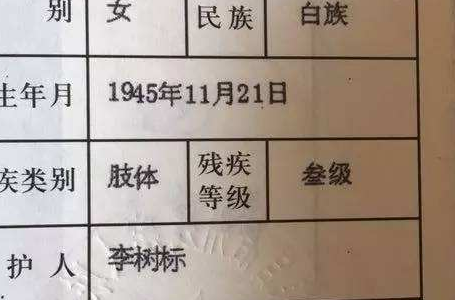 残疾证分几个级别？三级是什么概念？