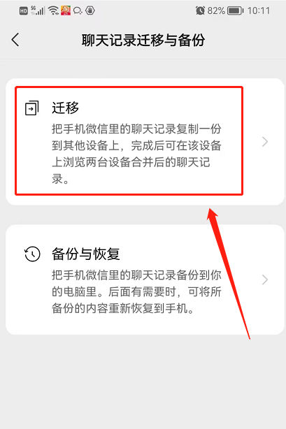 微信聊天记录怎么转移到新手机？