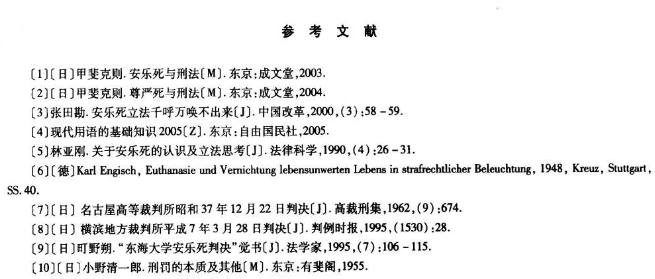 引用古代文献的参考文献格式