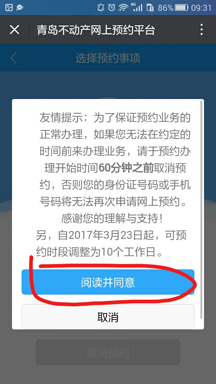 青岛市不动产登记中心网上预约平台办理房产证选什么类别？