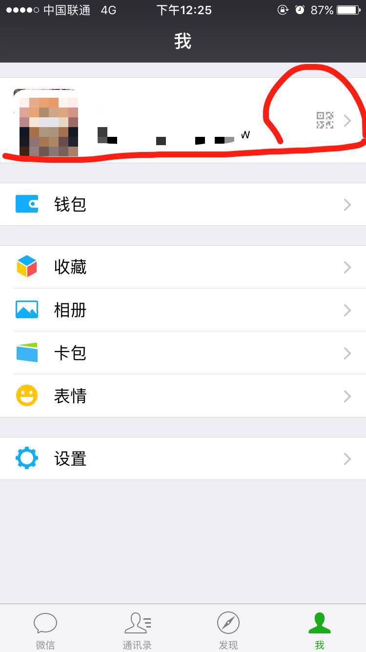 微信地区怎么改自己写的？