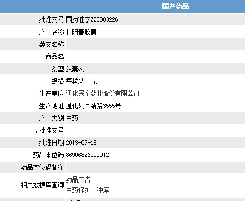 国家药监局药品查询中华壮阳春是药品吗